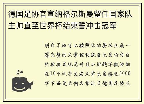 德国足协官宣纳格尔斯曼留任国家队主帅直至世界杯结束誓冲击冠军 德国足协官宣纳格尔斯曼留任国家队主帅直至世界杯结束誓冲击冠军