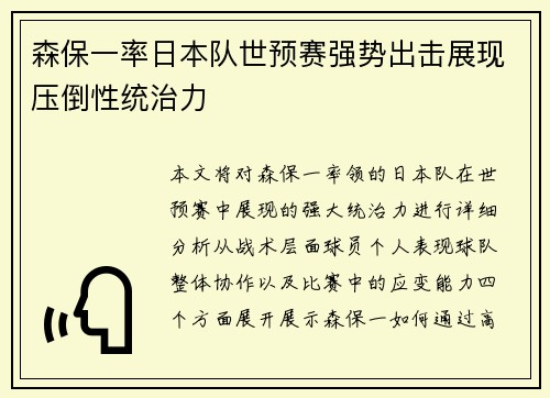 森保一率日本队世预赛强势出击展现压倒性统治力 森保一率日本队世预赛强势出击展现压倒性统治力