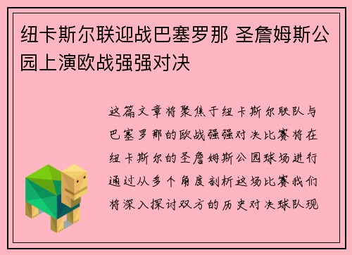 纽卡斯尔联迎战巴塞罗那 圣詹姆斯公园上演欧战强强对决 纽卡斯尔联迎战巴塞罗那 圣詹姆斯公园上演欧战强强对决