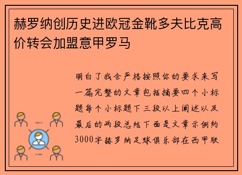 赫罗纳创历史进欧冠金靴多夫比克高价转会加盟意甲罗马 赫罗纳创历史进欧冠金靴多夫比克高价转会加盟意甲罗马