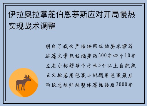 伊拉奥拉掌舵伯恩茅斯应对开局慢热实现战术调整 伊拉奥拉掌舵伯恩茅斯应对开局慢热实现战术调整